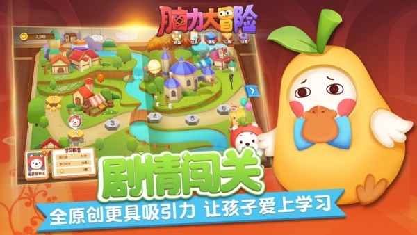 脑力大冒险官方最新版图4