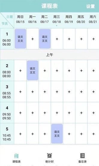 课程表达人免费原版图1
