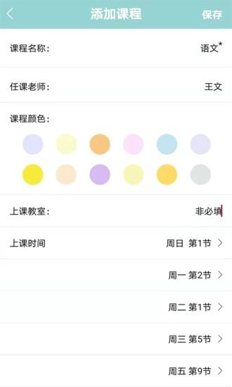 课程表达人免费原版图2