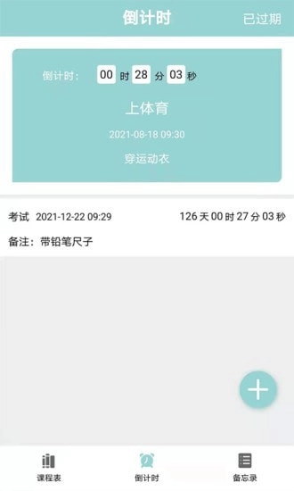 课程表达人免费原版图3