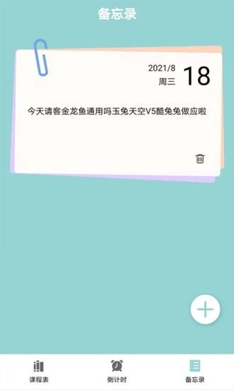 课程表达人免费原版图4