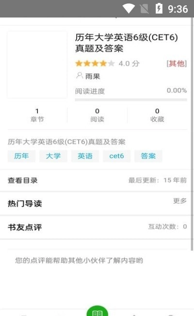 天空阅览室软件下载
