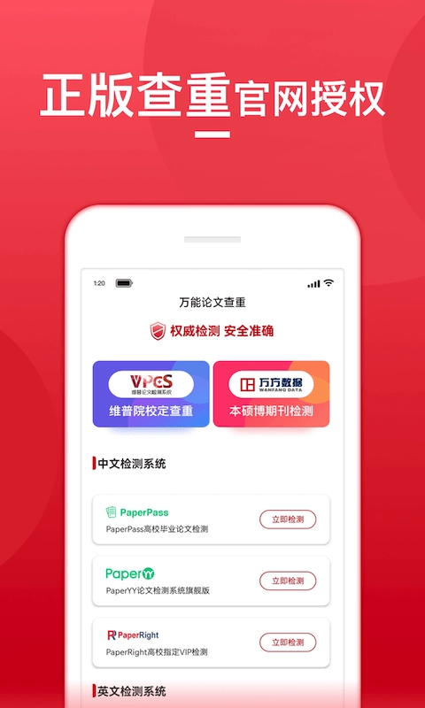 查重宝安卓直装版图1