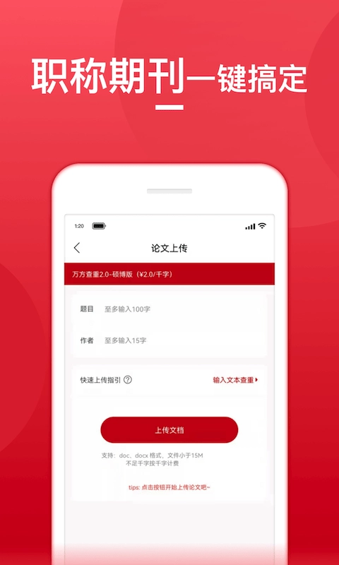 查重宝安卓直装版图2
