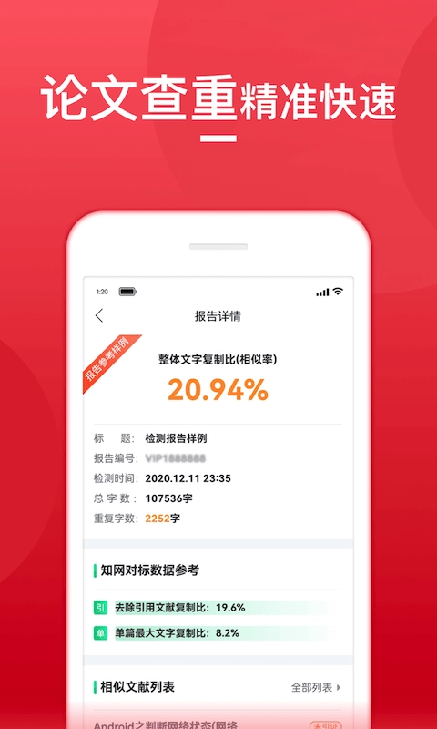 查重宝安卓直装版图3