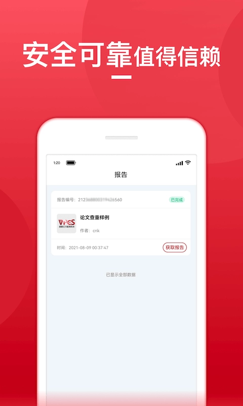 查重宝安卓直装版图4