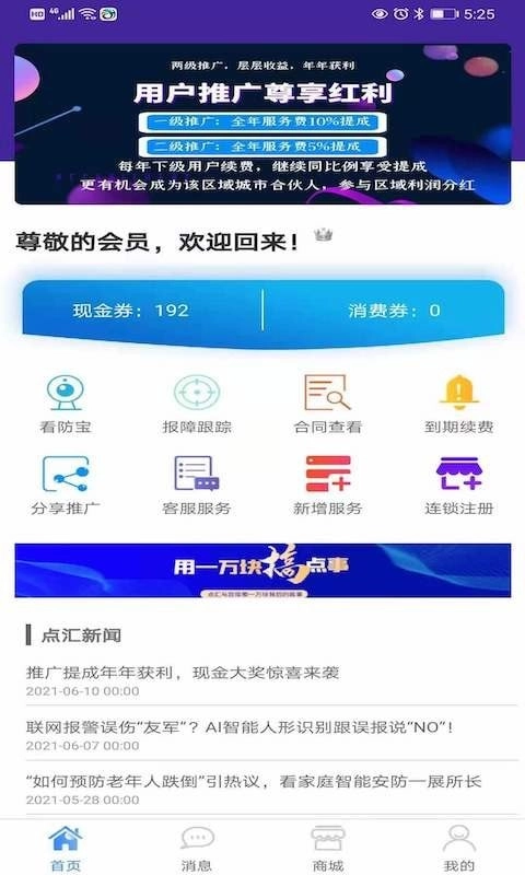 e点汇截图2