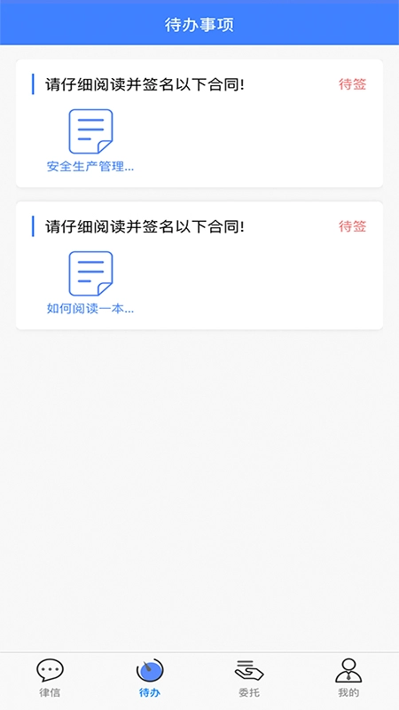 律联安卓免费版图2