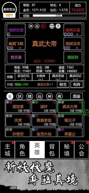 文字西游图2