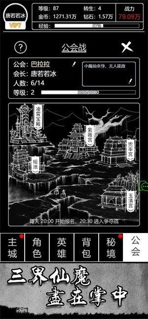 文字西游图3