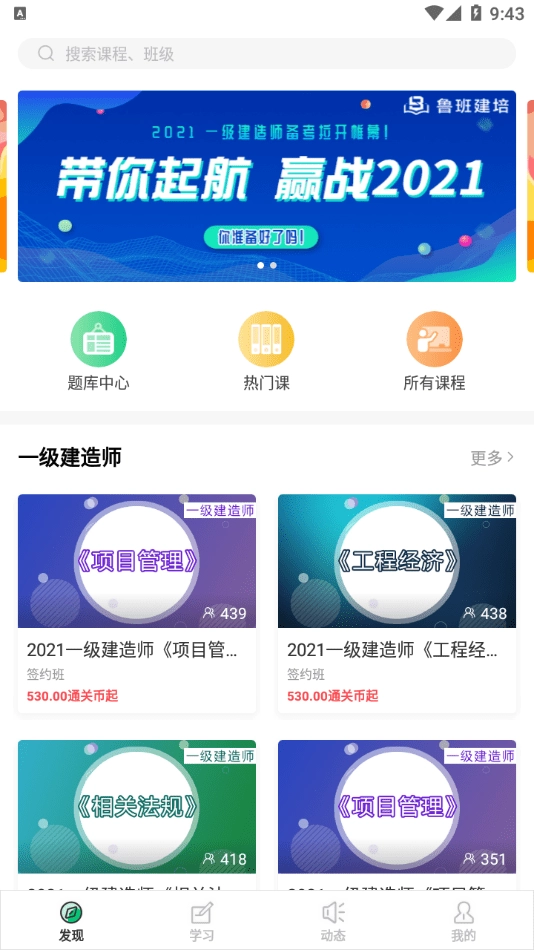 鲁班建培官方版图4
