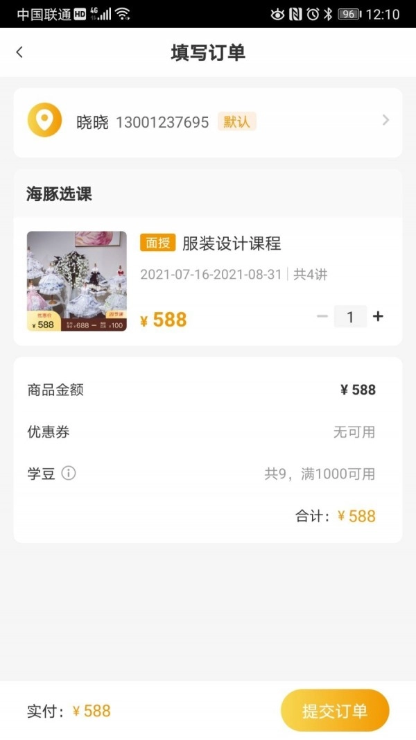 海豚优学无广告版图3