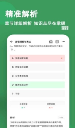 行测练题狗手机版图4