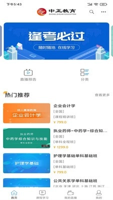 中正教育无广告版图3