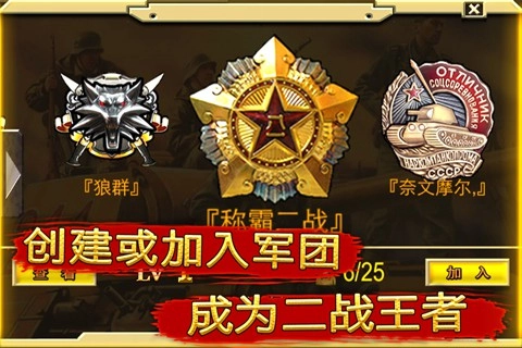 二战前线OL原版图3