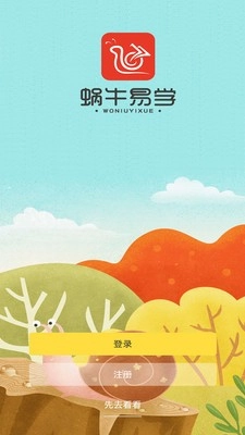 蜗牛易学无广告版图1