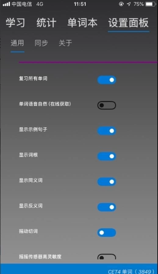 乖乖背單詞截圖3