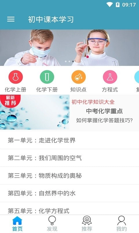 初中课本学习手机免费版图1