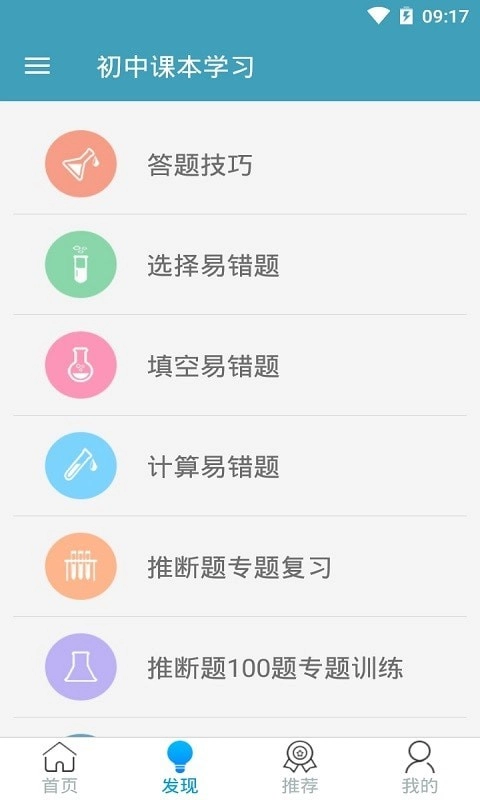 初中课本学习手机免费版图2