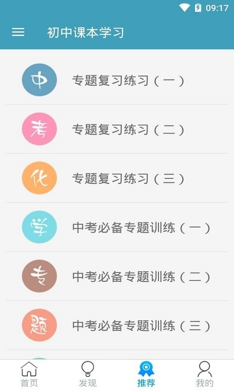 初中课本学习手机免费版图3
