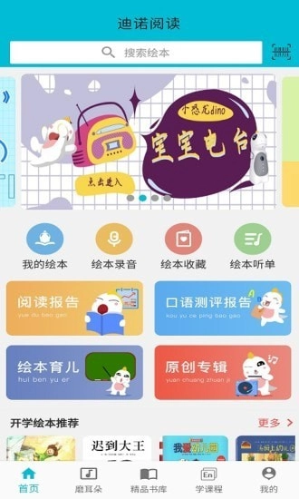 迪诺阅读官方版图1