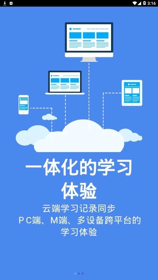 百世大学安卓免费版图2