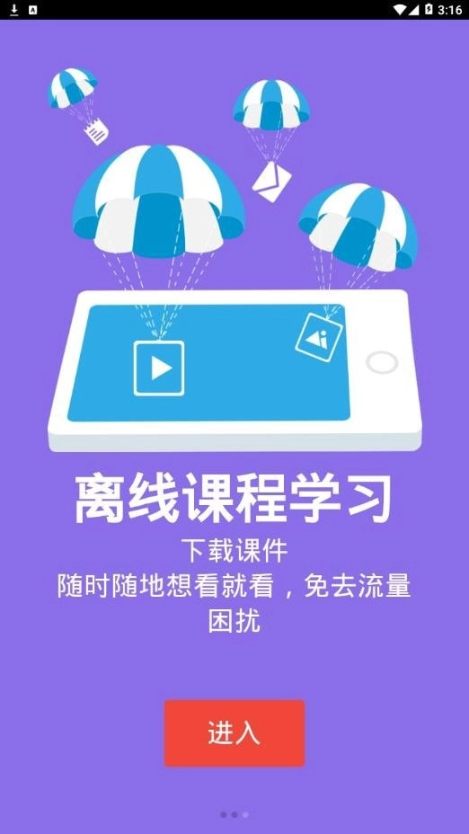 百世大学安卓免费版图4
