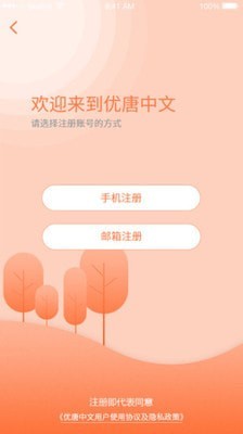 优唐中文手机版图3