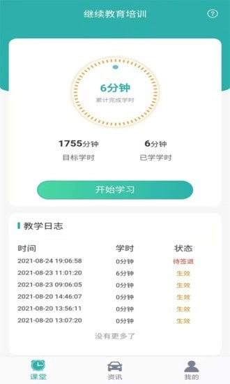 训美课堂软件下载