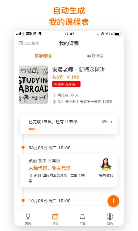 每时美课原版图4