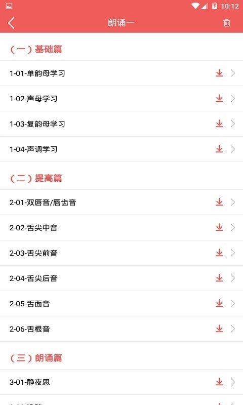 电子课本大全手机免费版图2