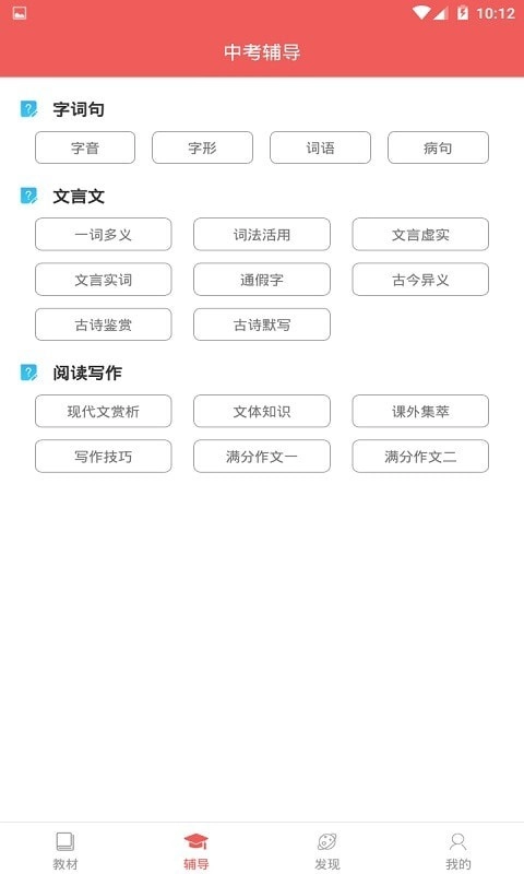 电子课本大全手机免费版图3