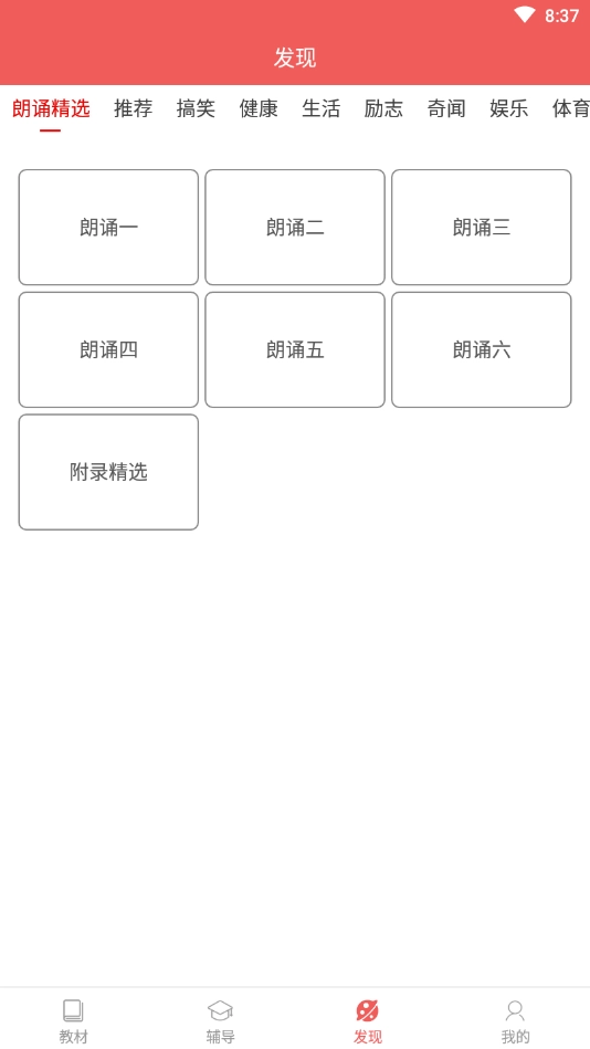 电子课本大全手机免费版图4