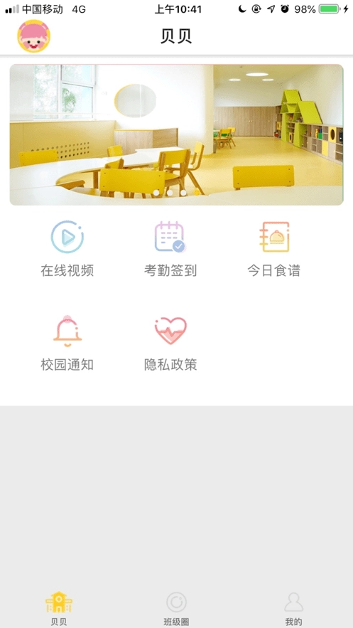 移动宝宝在线官方正版图2