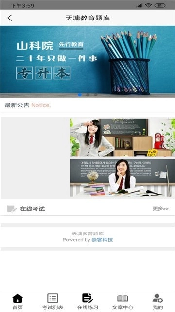 山科院考试最新免费版图1