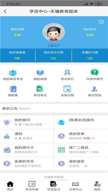 山科院考试最新免费版图2