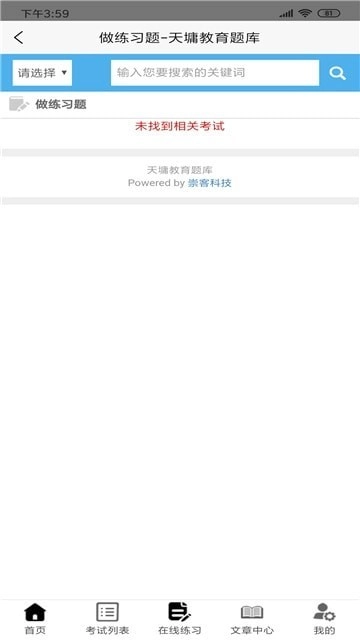 山科院考试最新免费版图3