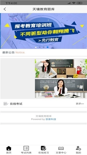 山科院考试最新免费版图4