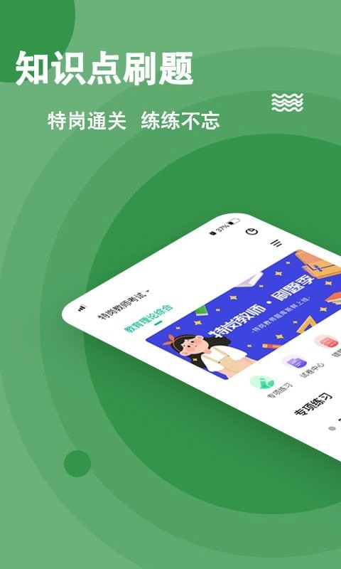 特岗教师练题狗手机版图1
