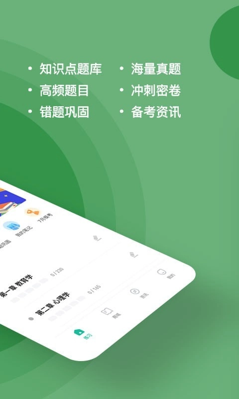 特岗教师练题狗手机版图2