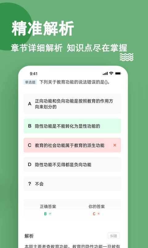 特岗教师练题狗手机版图3