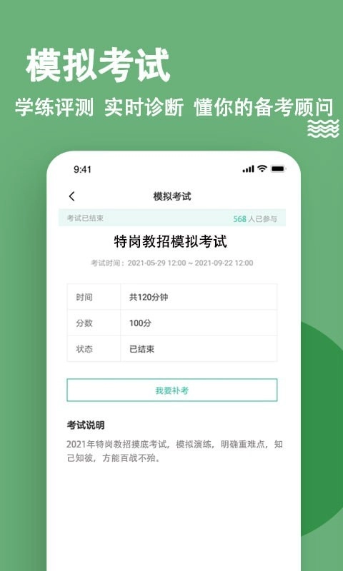 特岗教师练题狗手机版图4
