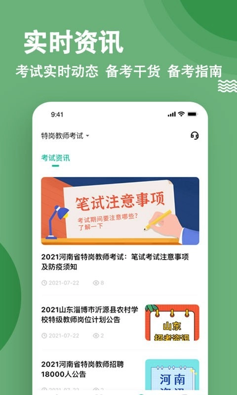 特岗教师练题狗手机版图5