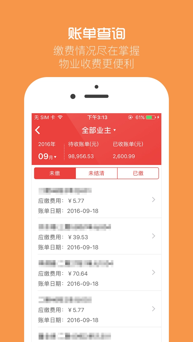 物业贝贝安卓官方版图2