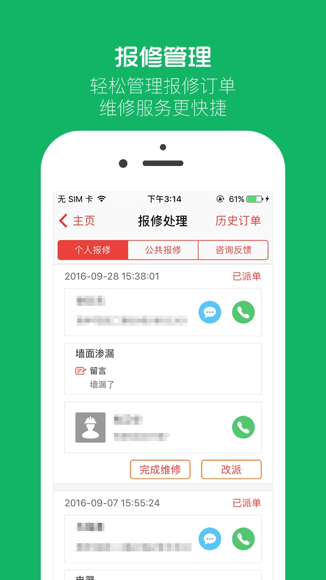 物业贝贝安卓官方版图3