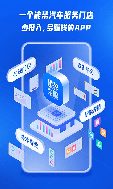 慧养车服手机正版图2
