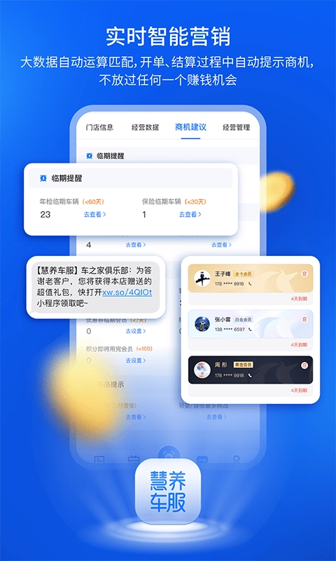 慧养车服手机正版图4