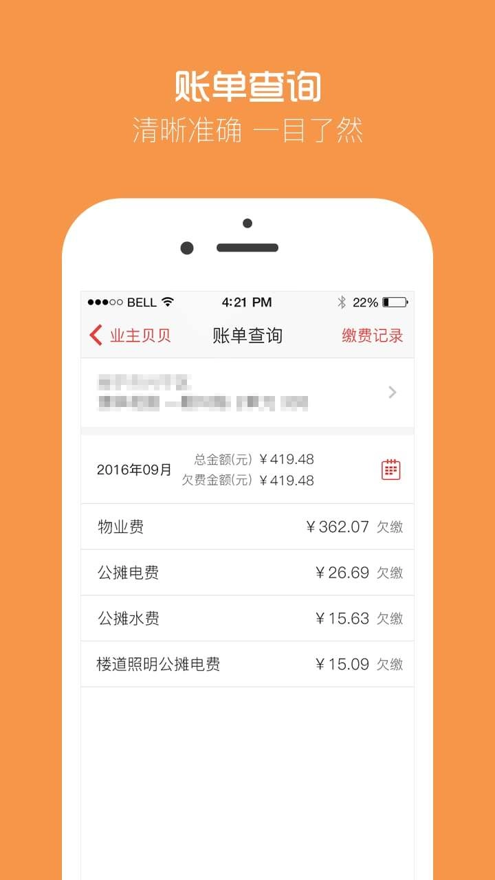 业主贝贝安卓直装版图3