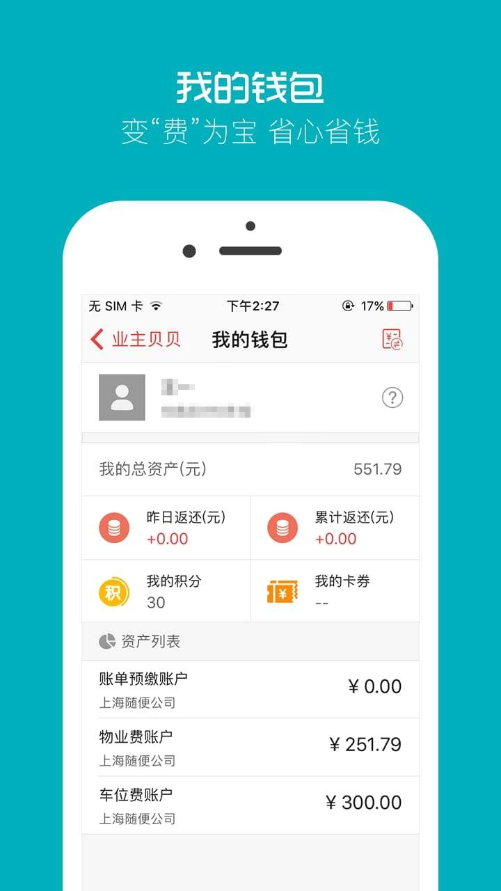 业主贝贝安卓直装版图5