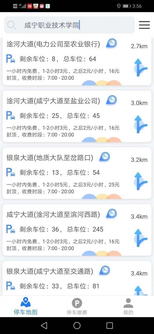 咸宁停车